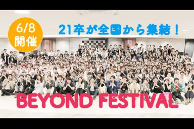 Beyond Festival